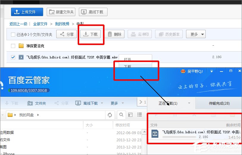 百度云文件怎么使用其它下載工具下載？