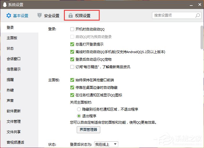 怎么關閉QQ好友推薦功能？