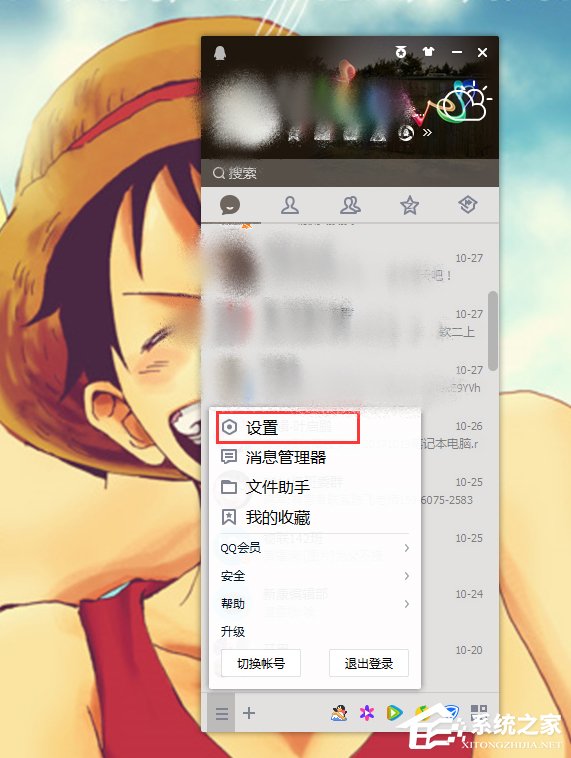 怎么關閉QQ好友推薦功能？
