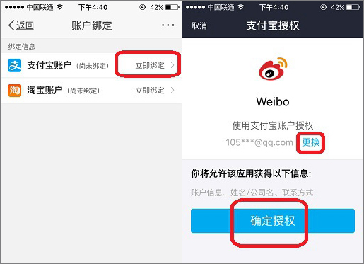 新浪微博怎么綁定支付寶？
