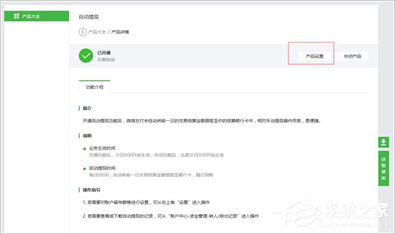 微信支付商戶平臺如何提現(xiàn)？