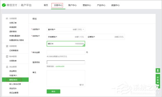 微信支付商戶平臺如何提現(xiàn)？