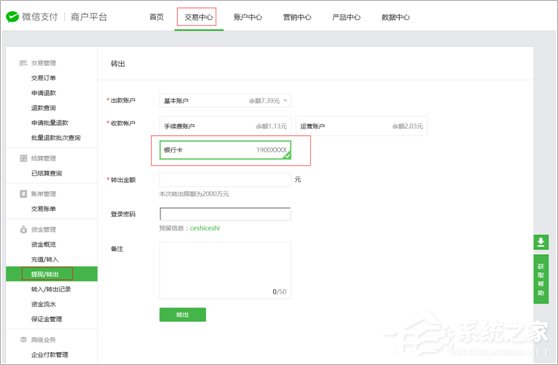 微信支付商戶平臺如何提現(xiàn)？
