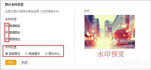 新浪微博怎么取消圖片水??？新浪微博關閉圖片水印的方法