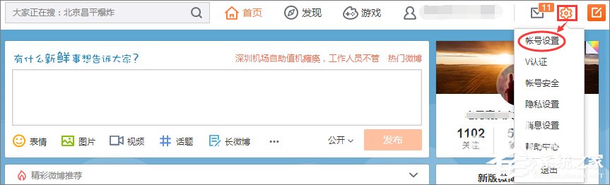 新浪微博怎么取消圖片水??？新浪微博關閉圖片水印的方法