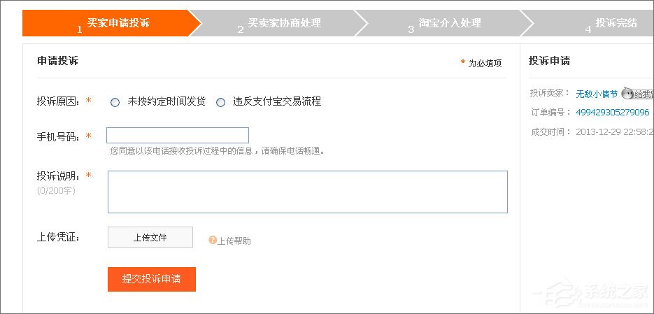 淘寶怎么投訴賣(mài)家？淘寶投訴賣(mài)家操作流程
