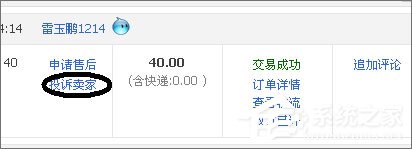淘寶怎么投訴賣(mài)家？淘寶投訴賣(mài)家操作流程