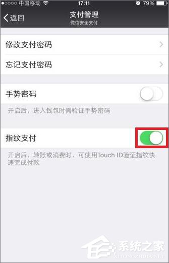 微信怎么取消指紋支付功能？微信關閉指紋支付方法