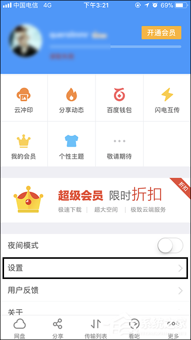 百度網(wǎng)盤登陸隱藏空間怎么開啟指紋解鎖？