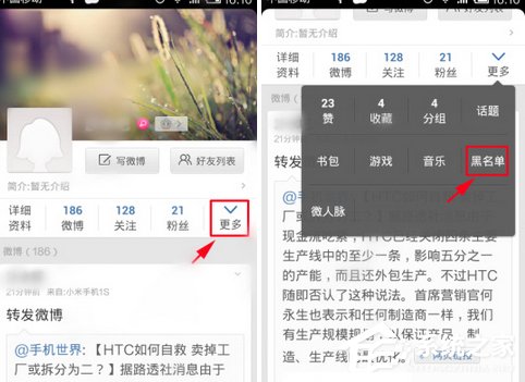 新浪微博怎么解除黑名單？