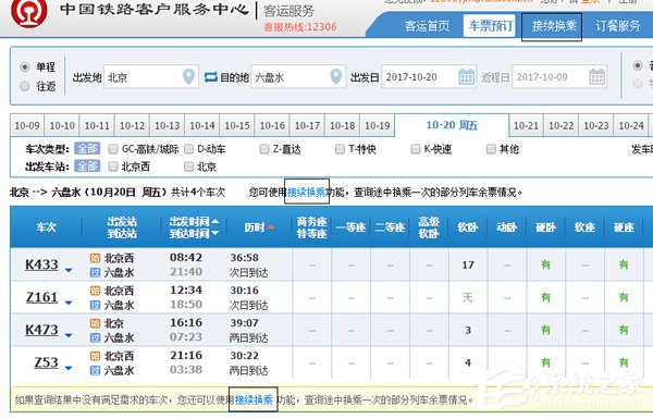 12306接續換乘功能怎么使用？