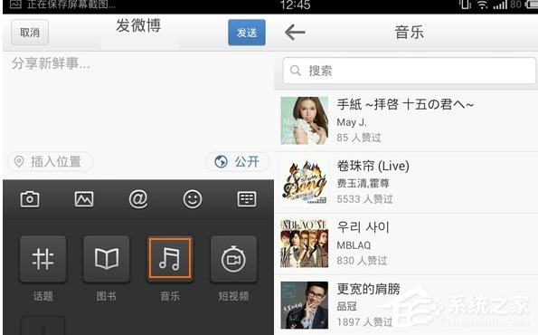 新浪微博怎么分享歌曲？新浪微博分享音樂的方法