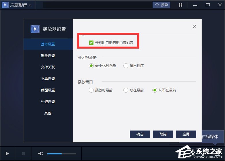 百度影音怎么關(guān)閉開機自動啟動？