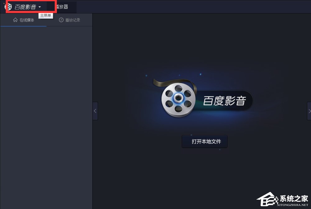 百度影音怎么關(guān)閉開機自動啟動？