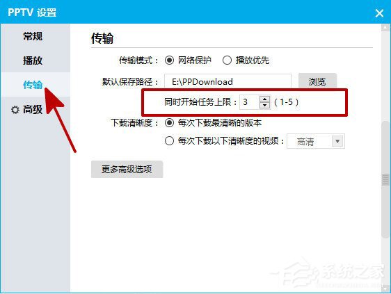 PPTV怎么設(shè)置下載任務(wù)上限？