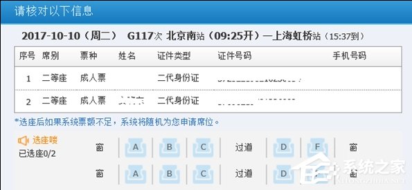 12306怎么選座購票？12306購票時(shí)怎么選座？