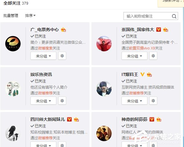 新浪微博怎么取消自動(dòng)關(guān)注？新浪微博關(guān)閉自動(dòng)關(guān)注教程