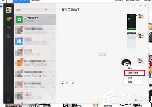 電腦中的GIF圖怎么添加到微信表情包？
