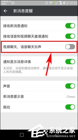 如何關閉微信語音鈴聲？微信語音聊天鈴聲怎么屏蔽？