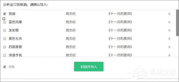 網(wǎng)易云歌單怎么導入QQ音樂？網(wǎng)易云歌單導入QQ音樂的方法