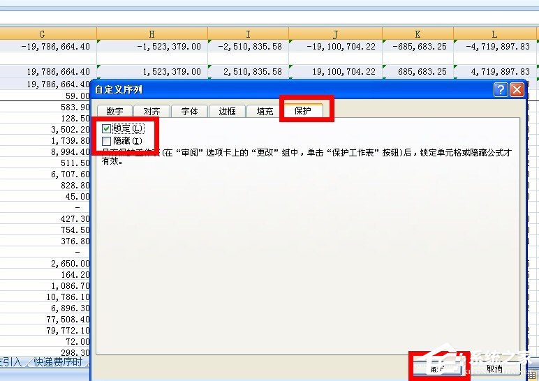 在Excel中怎么對帶有公式的單元格進行保護？