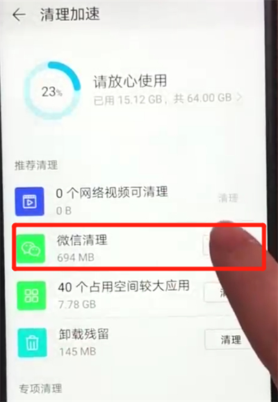 榮耀暢玩8a清理微信內(nèi)存的簡(jiǎn)單操作方法