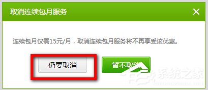 愛奇藝自動(dòng)續(xù)費(fèi)怎么取消？愛奇藝視頻取消會(huì)員自動(dòng)續(xù)費(fèi)方法