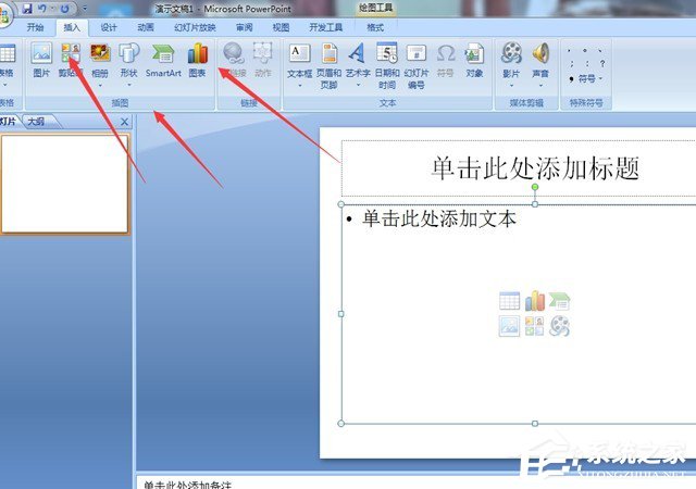 在PPT中怎么制作圖表？PPT制作圖表的方法