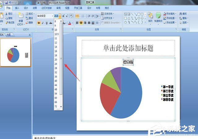 在PPT中怎么制作圖表？PPT制作圖表的方法