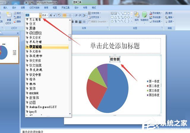 在PPT中怎么制作圖表？PPT制作圖表的方法