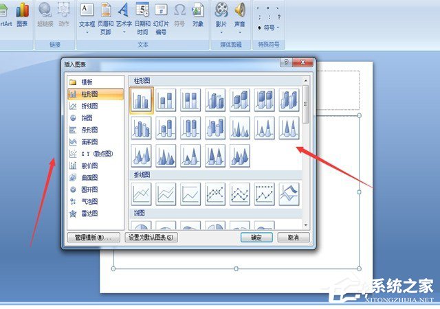 在PPT中怎么制作圖表？PPT制作圖表的方法