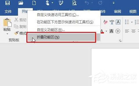 Win10系統(tǒng)下找回Word工具欄的方法