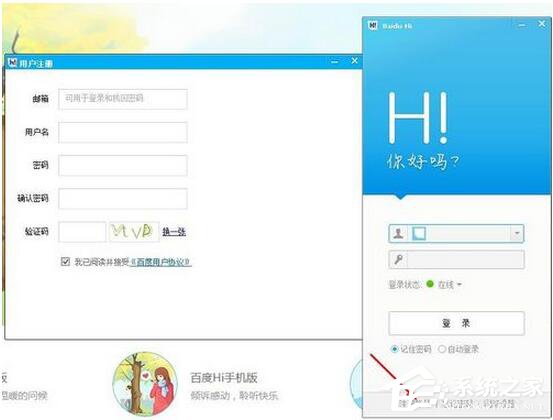 百度HI怎么注冊(cè)賬號(hào)？