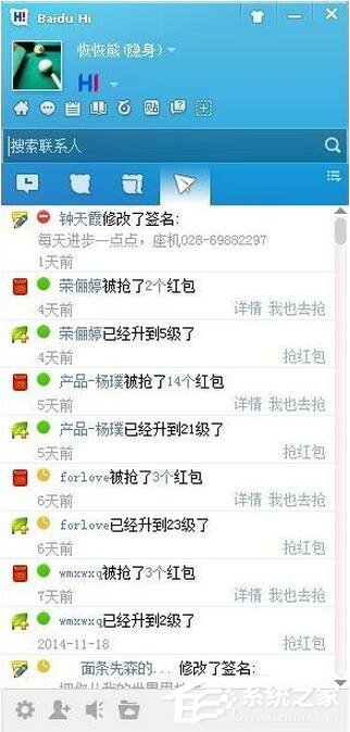百度HI怎么注冊(cè)賬號(hào)？