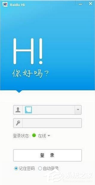 百度HI怎么注冊(cè)賬號(hào)？