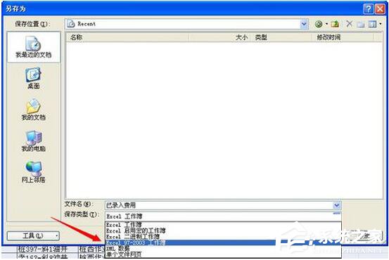 怎么把Excel2007轉換成2003？