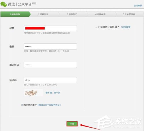 微信公眾號怎么申請？微信公眾號怎么注冊？