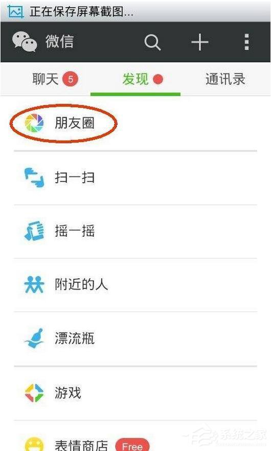 微信怎么發說說？微信發朋友圈教程