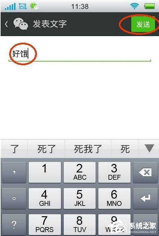 微信怎么發說說？微信發朋友圈教程