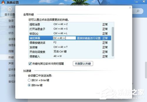 如何解決QQ熱鍵沖突的問題？