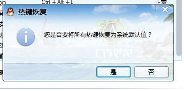 如何解決QQ熱鍵沖突的問題？