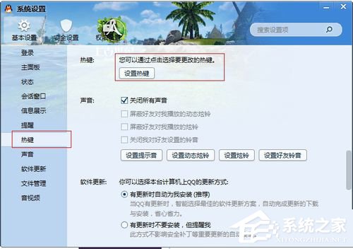 如何解決QQ熱鍵沖突的問題？