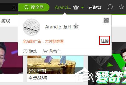 愛奇藝怎么切換賬號？愛奇藝切換賬號的方法