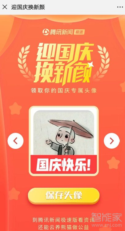 怎么給微信頭像加國(guó)旗