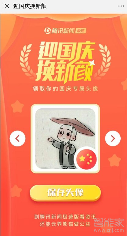 怎么給微信頭像加國(guó)旗