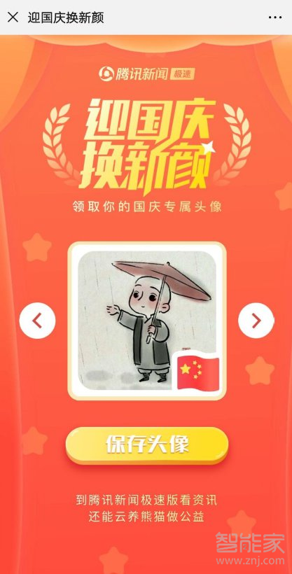 怎么給微信頭像加國(guó)旗