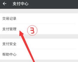 魅族16sPro怎么設(shè)置微信指紋支付