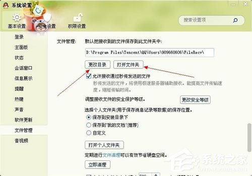 QQ文件夾在哪里？