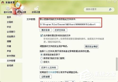 QQ文件夾在哪里？
