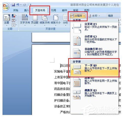Word頁碼從任意頁開始如何設置？
